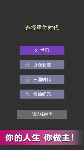 重来人生模拟器图2