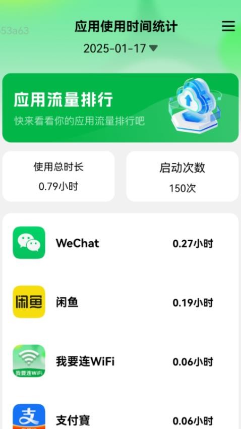我要连WiFi软件