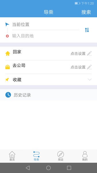 长兴公交app图3