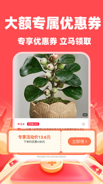 购物省钱联盟app图3
