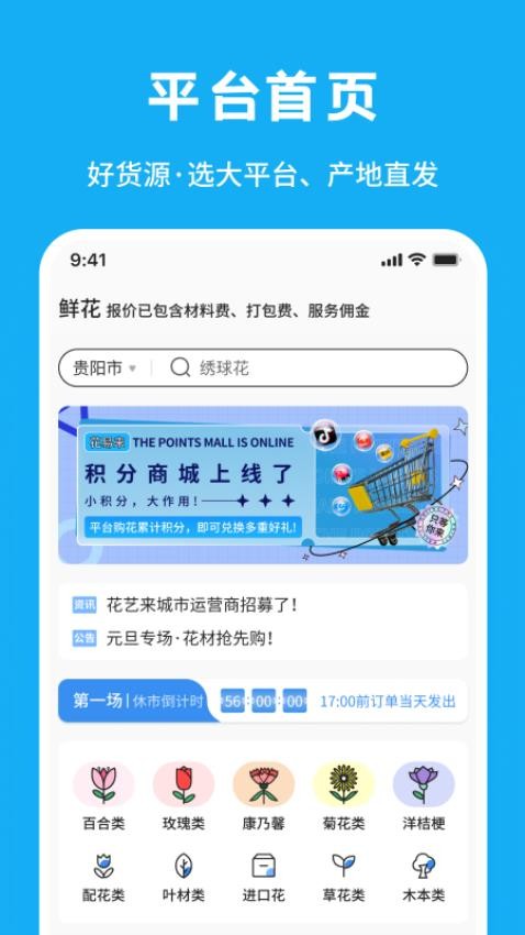 花易来app图3