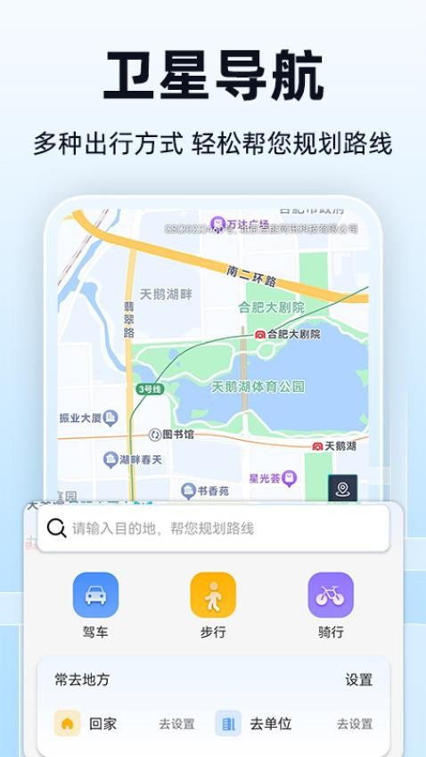 全景实时导航app