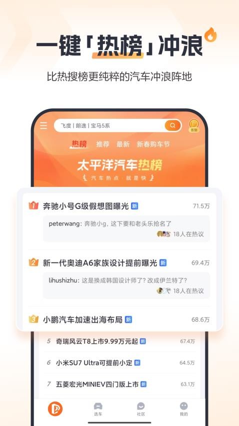 太平洋汽车app图1