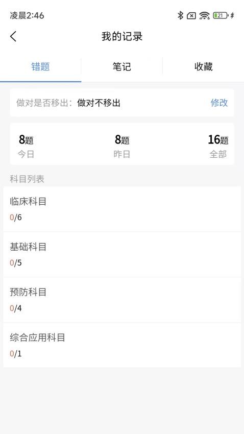 住院医师规培题库app图4