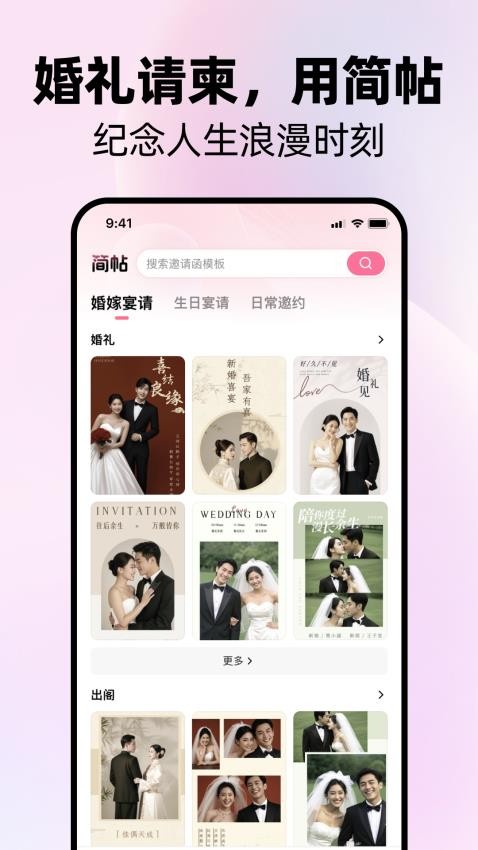 简帖app图1