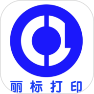 丽标打印app图标