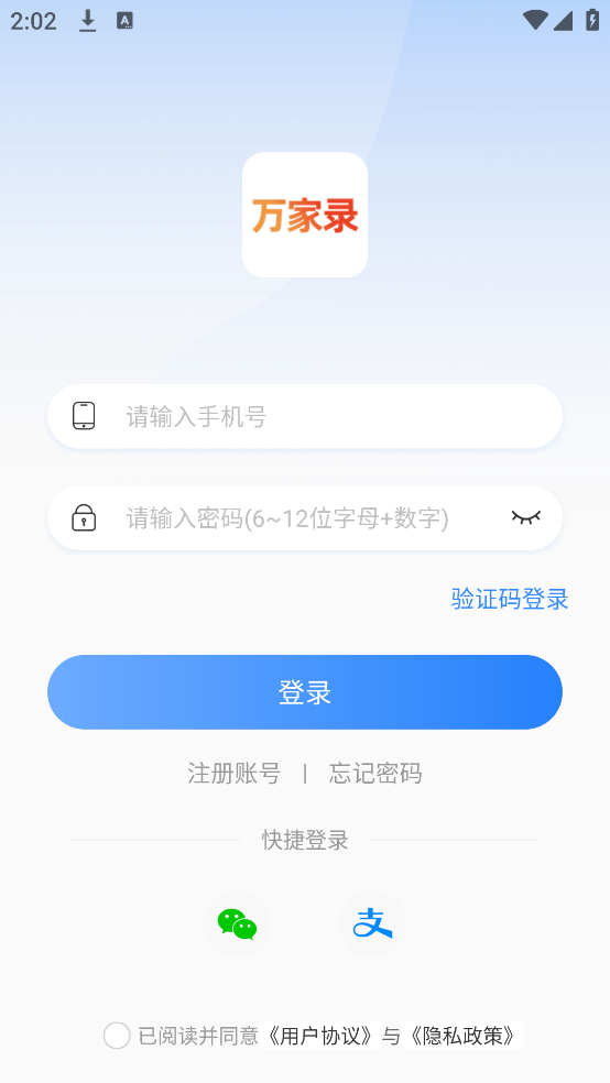 万家录app图3