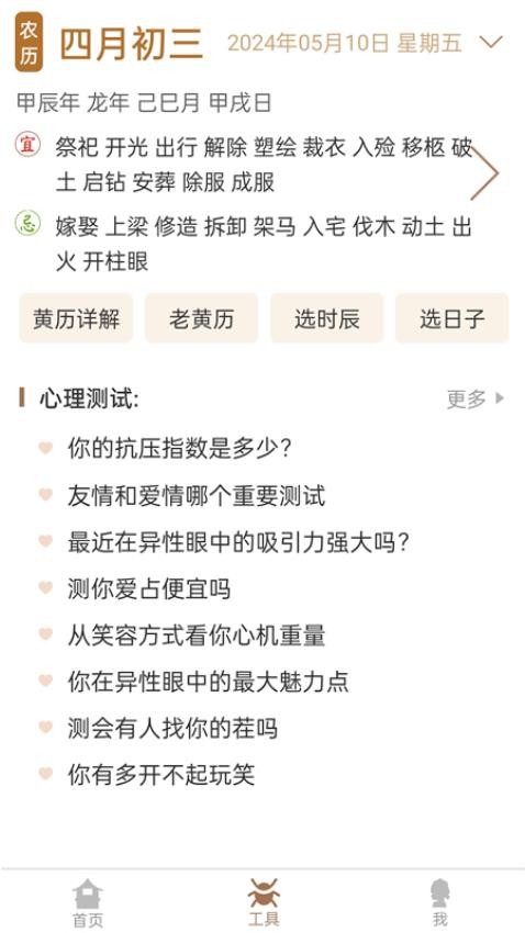 美梦大师app图2