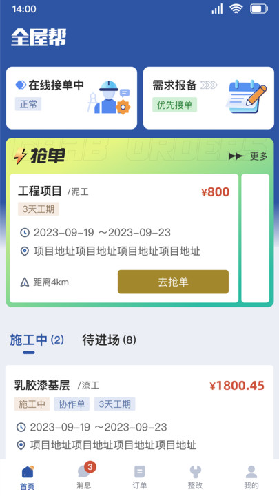 全屋邦工人版app