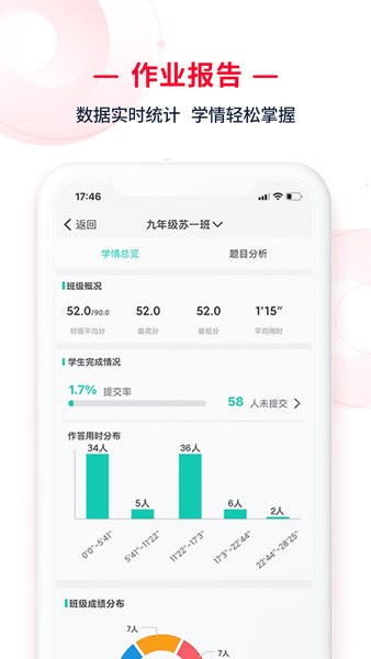 C30移动授课助手app图3
