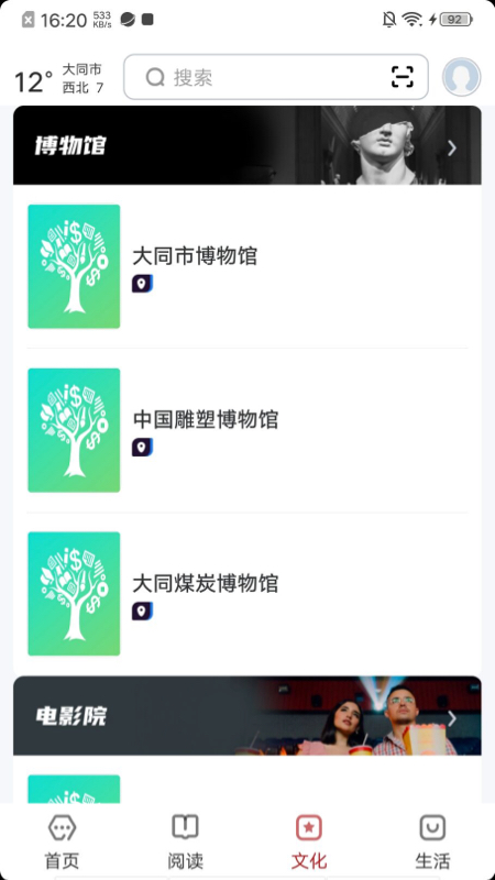 数字大同官网版图2