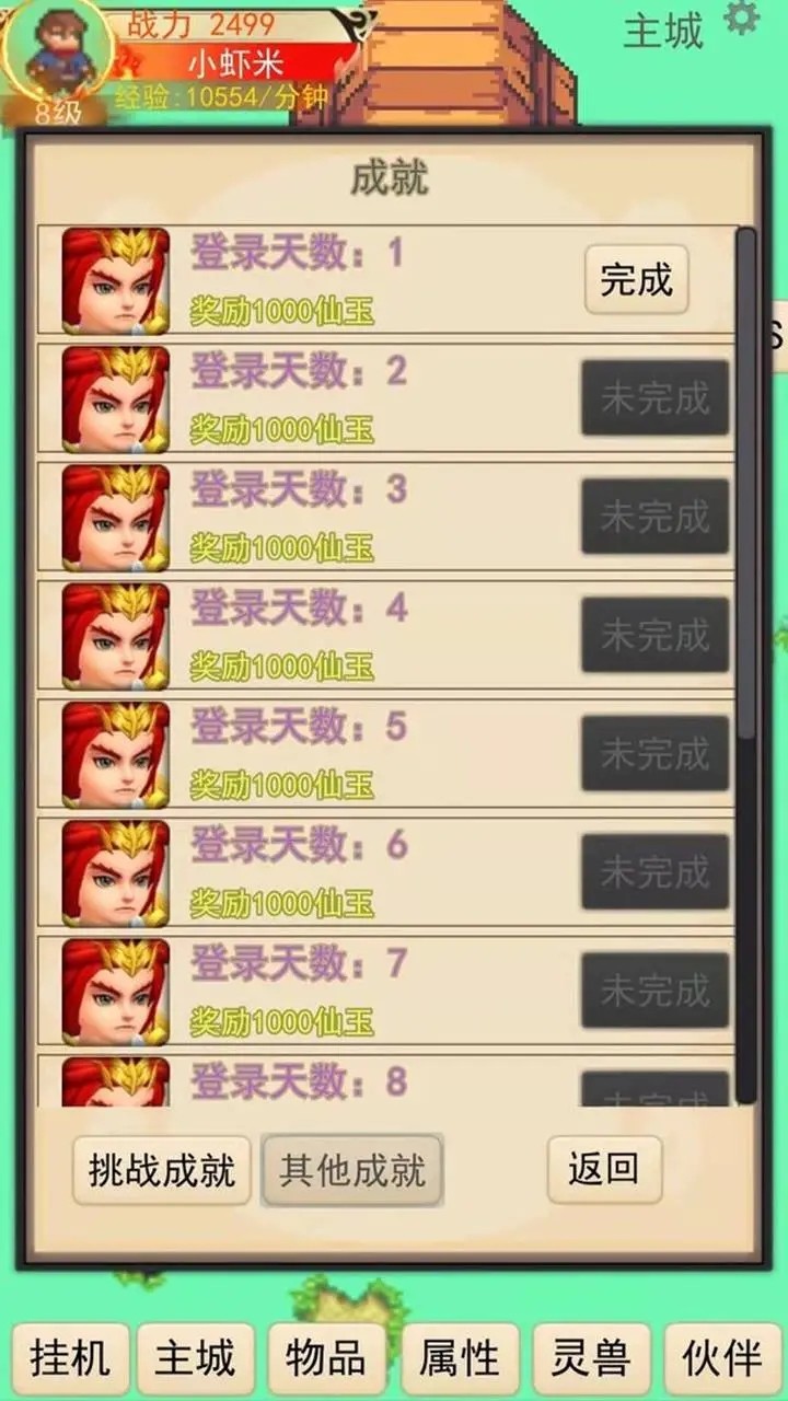 灵宠对决游戏图1