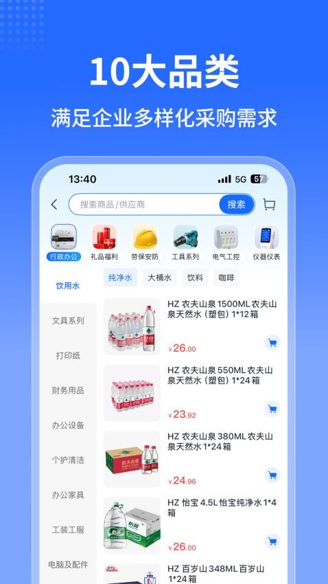 云创工业品app图2