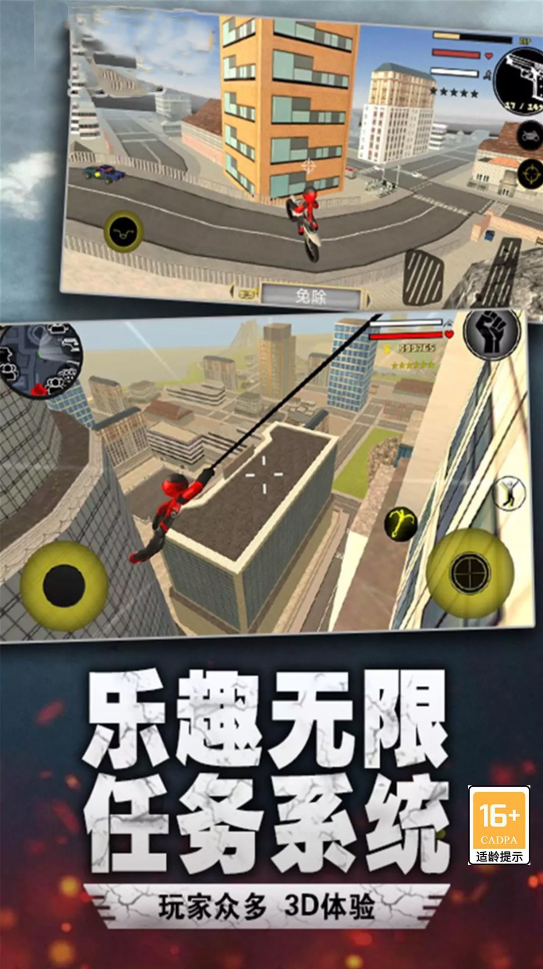 绳索英雄挑战游戏图3