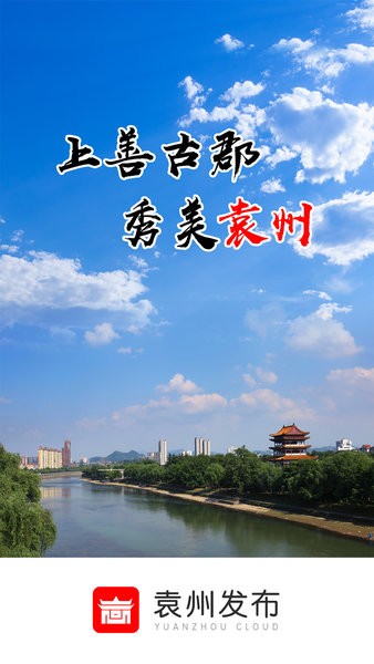 袁州发布app图1
