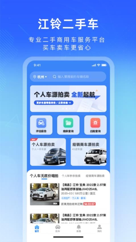 江铃二手车app图2