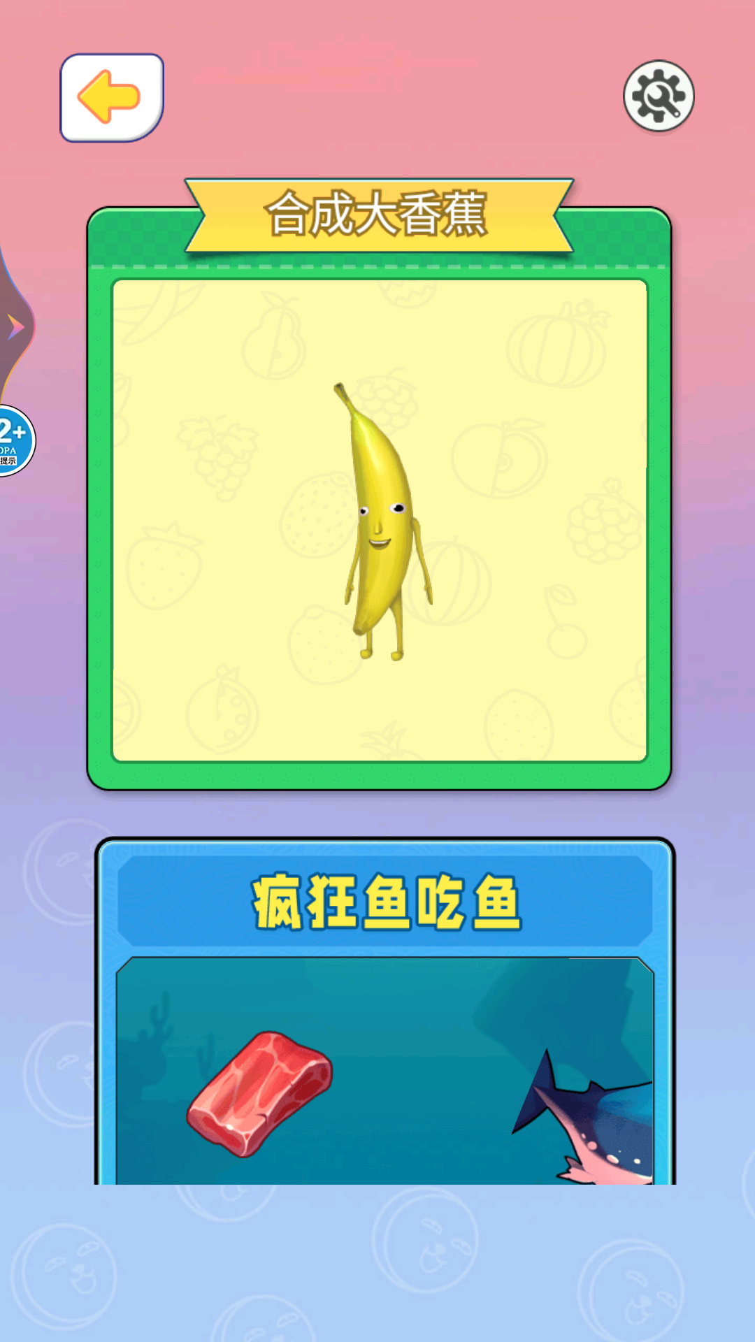 合成大香蕉2游戏图1