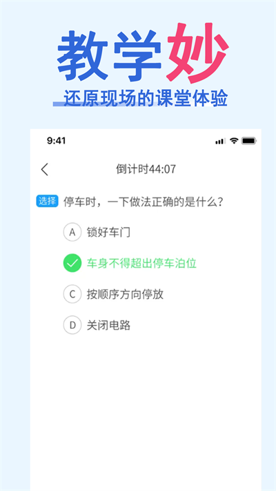 驾考知识宝典app图3