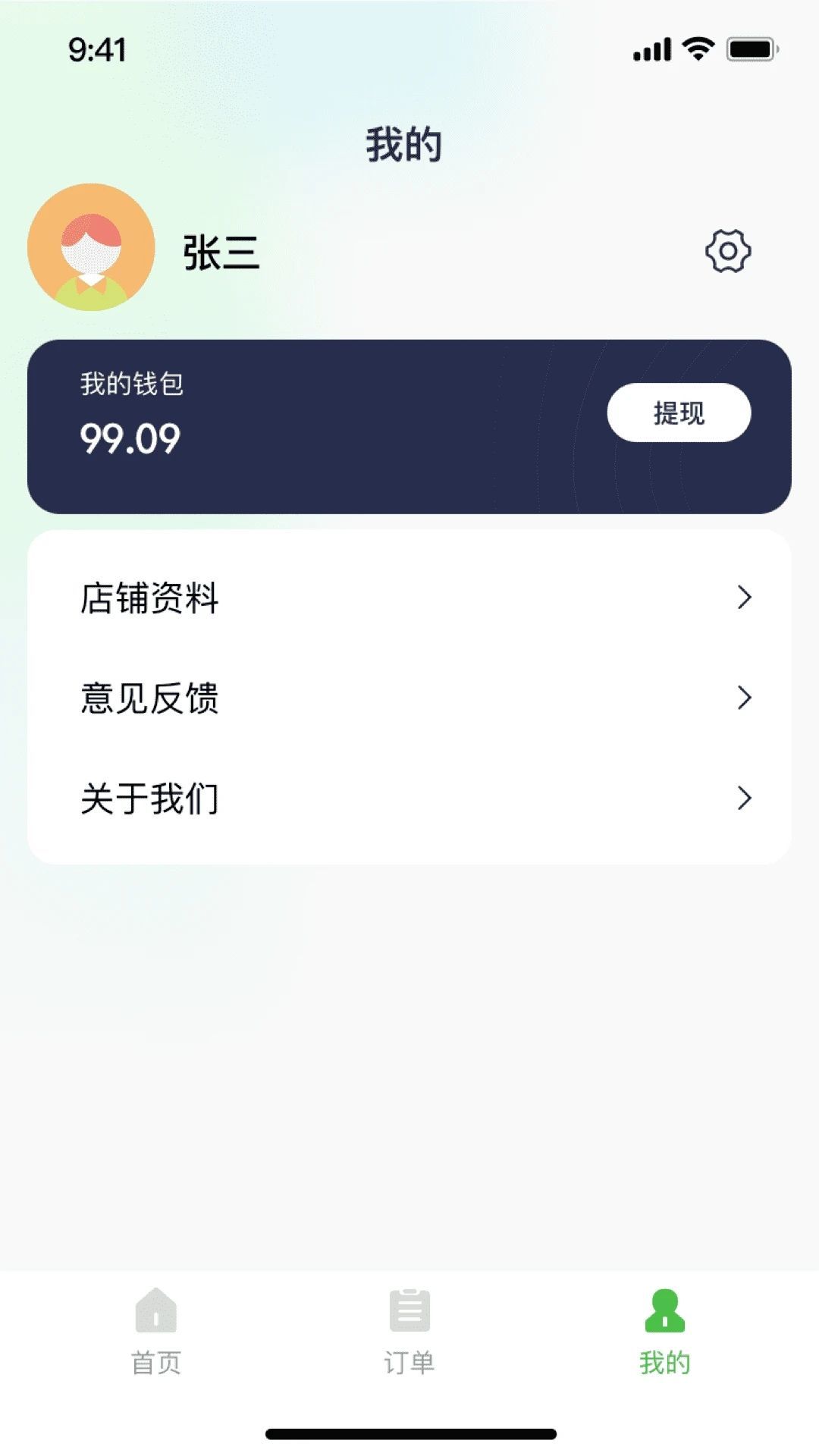 农嘉乐商家app图1