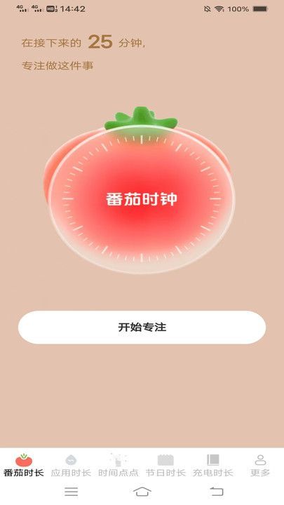 如意时长管家软件