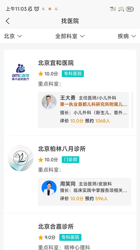 爱医医app图2