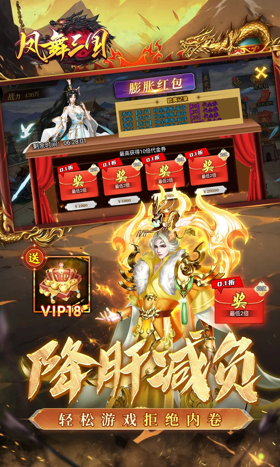 凤舞三国游戏