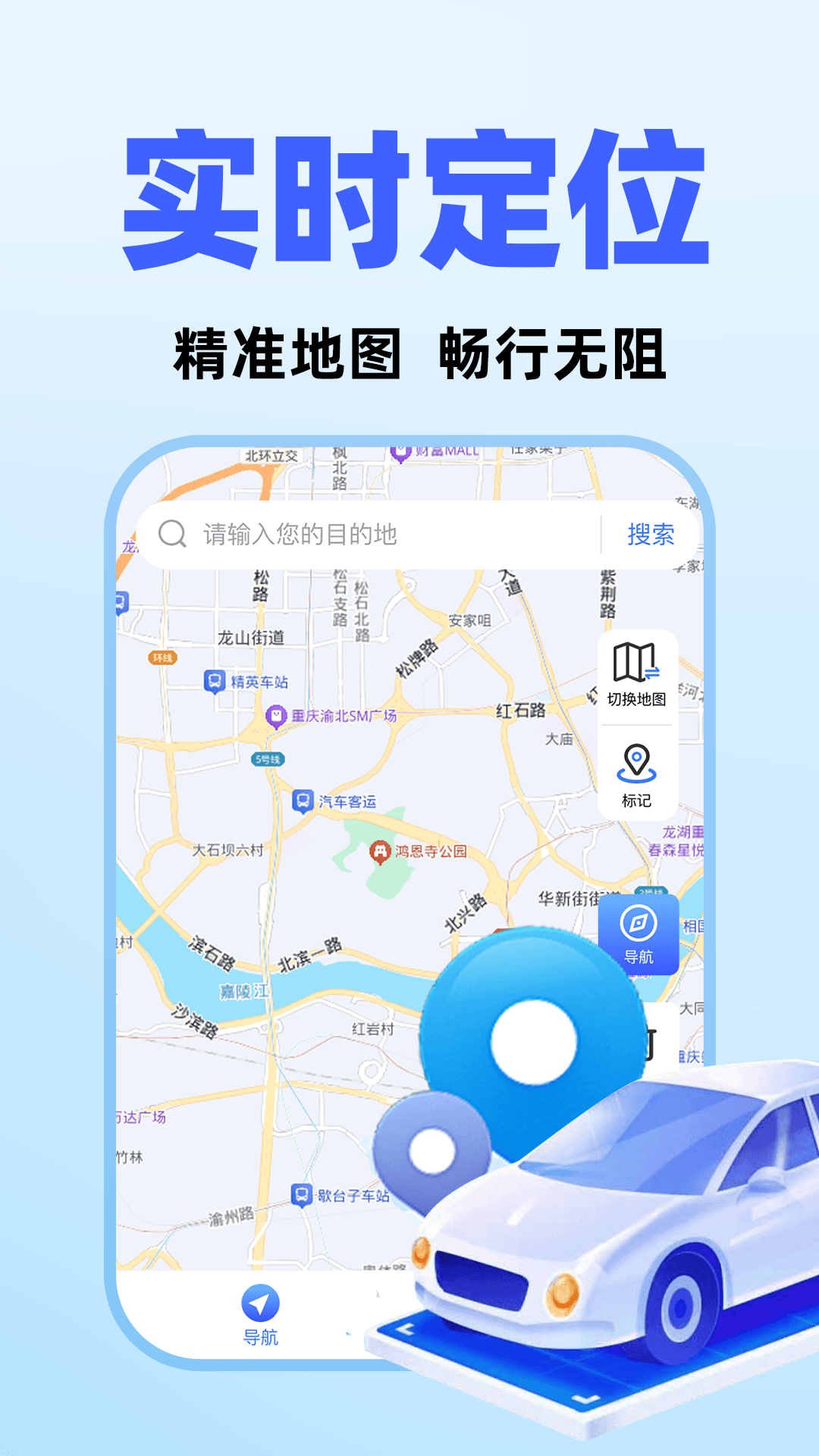 通讯导航手机版图3