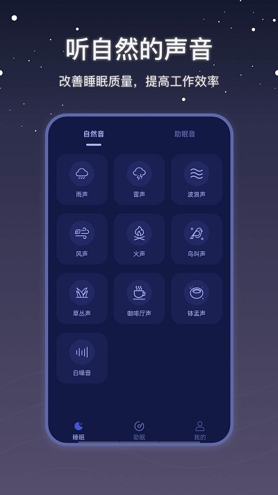 雨声睡眠宝app图3