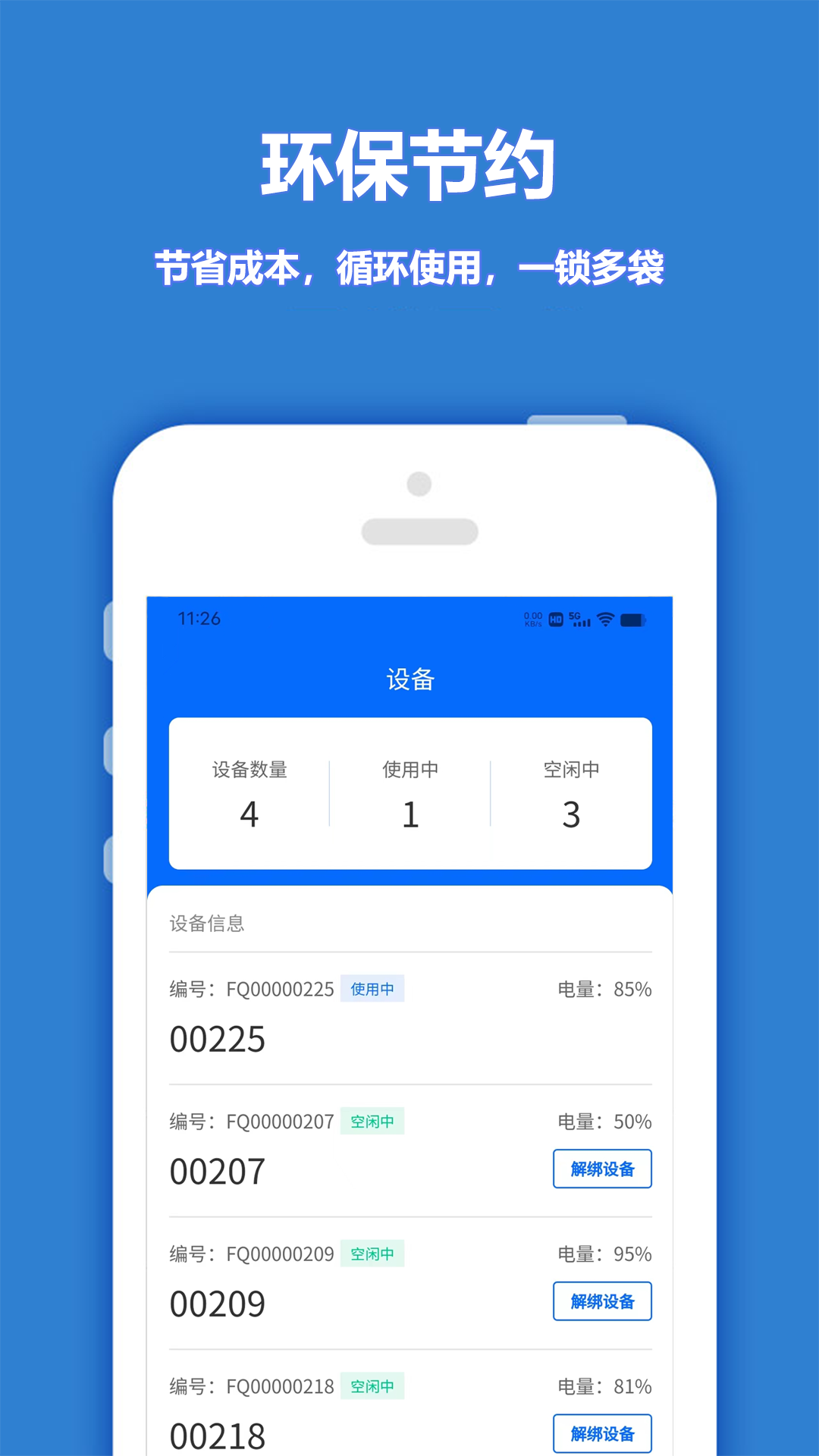 尚尚骑手手机版图3