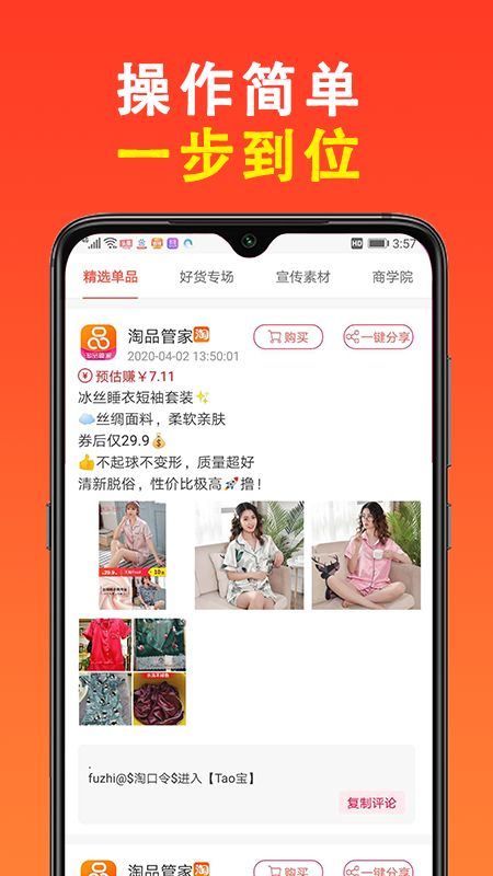 淘品管家app图4