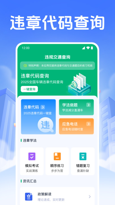 车辆违规速查app