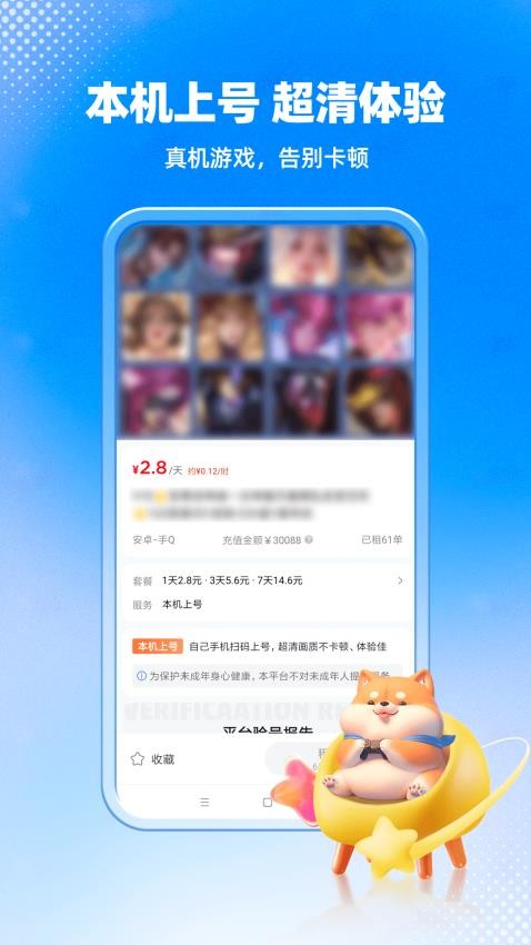 租号汪app图4