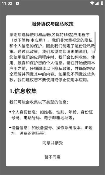 名优特精选app图2