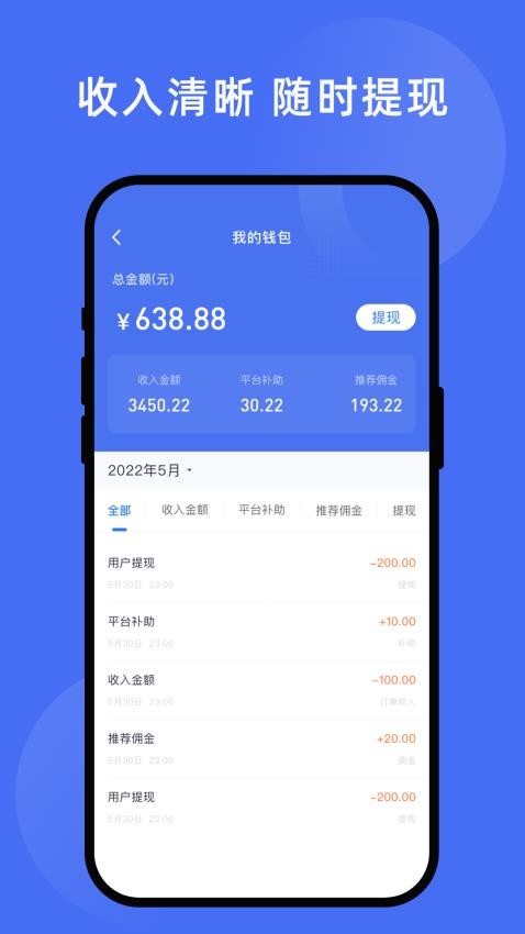 力力灵活就业平台软件图3