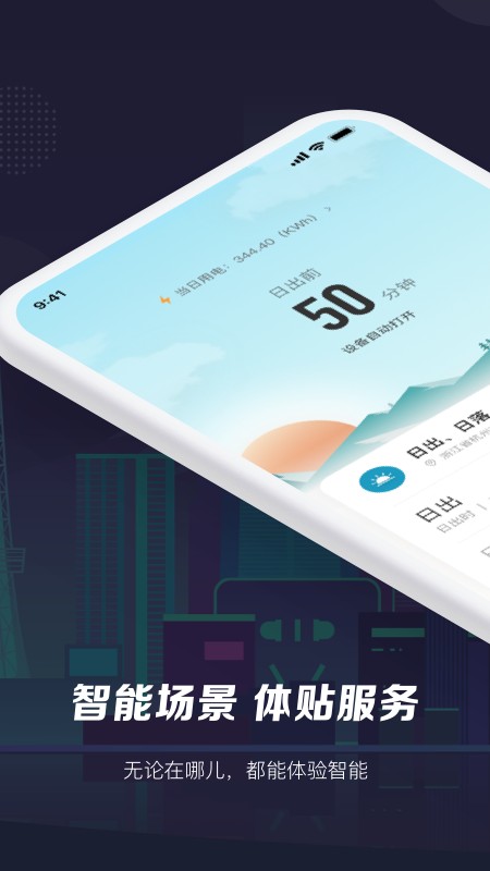 智能生活软件图3