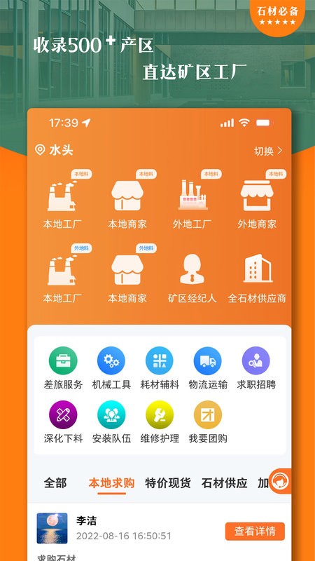 石材链软件图3