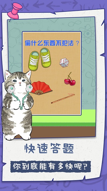脑子贼好使手游