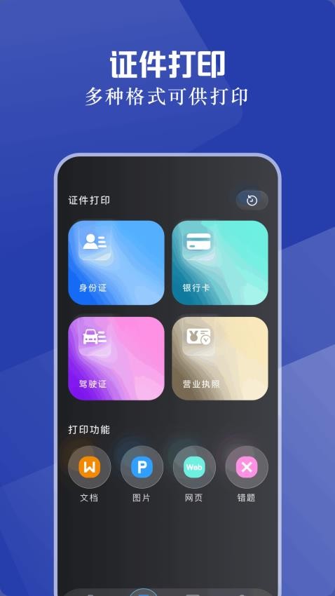 小白手机打印app