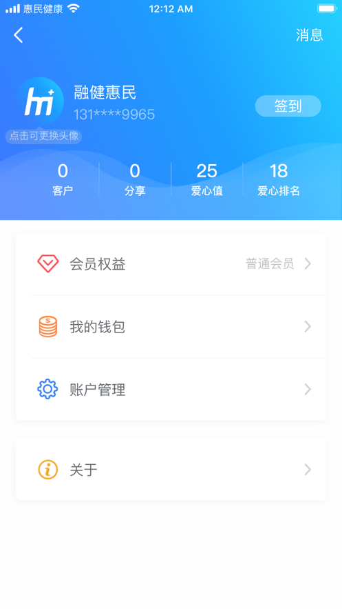 惠民健康app图1