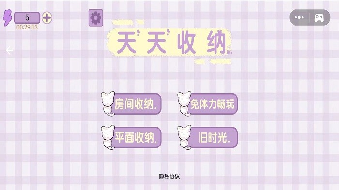 天天收纳官方版图3
