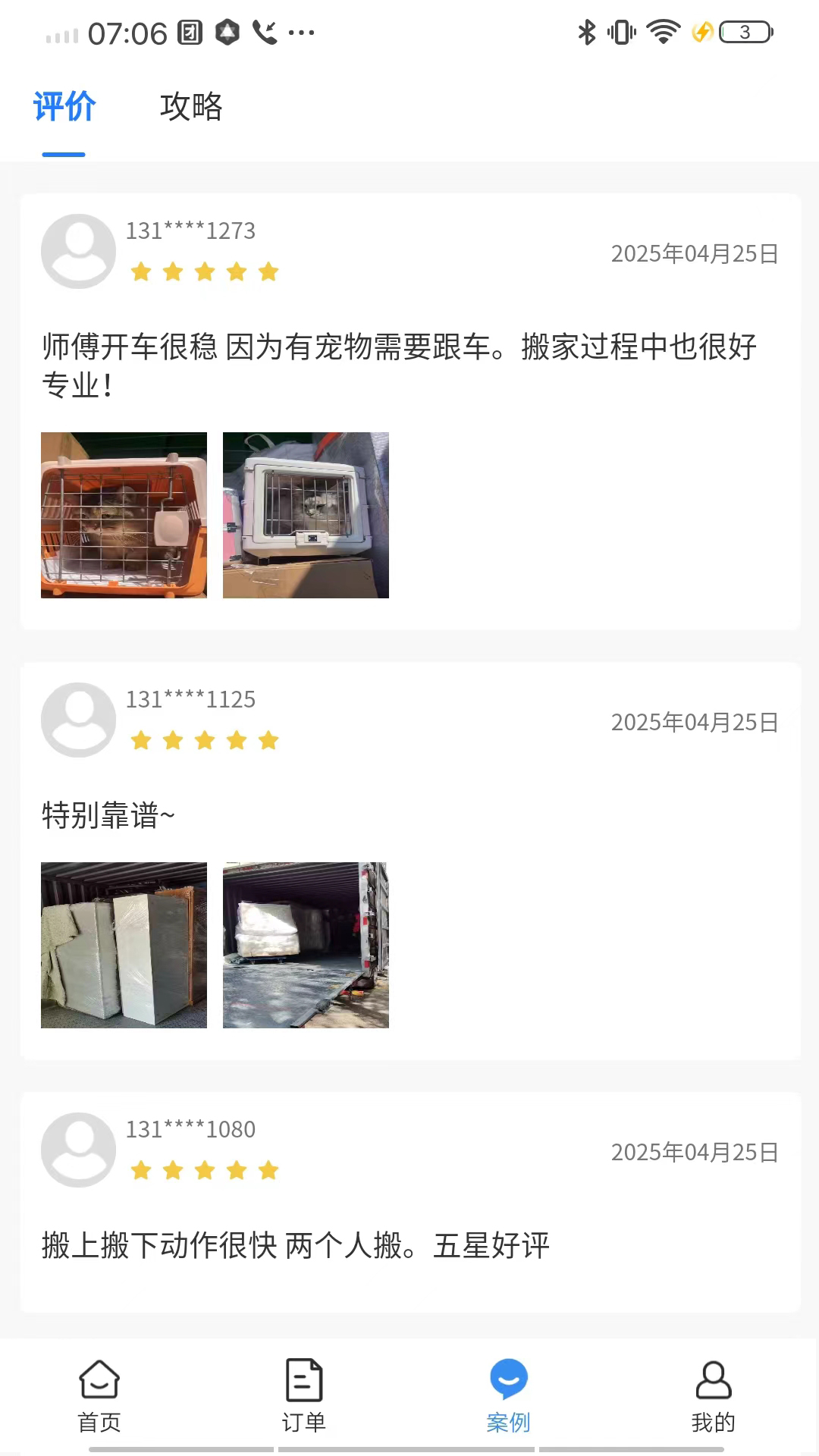 长途搬家app图1
