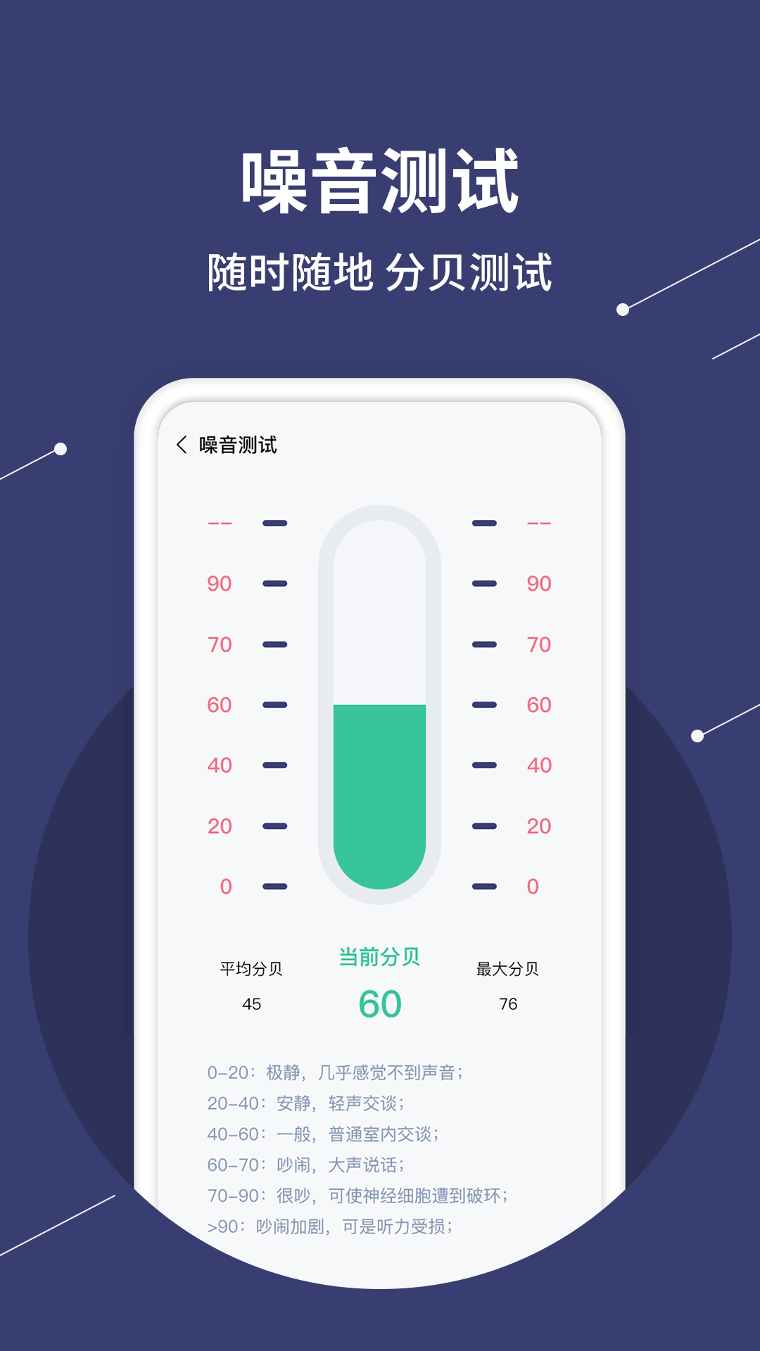 水平仪测量软件图2