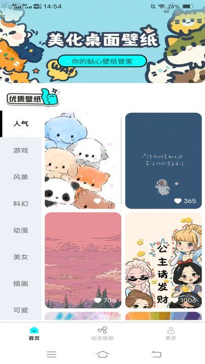 斗量壁纸星球软件图2