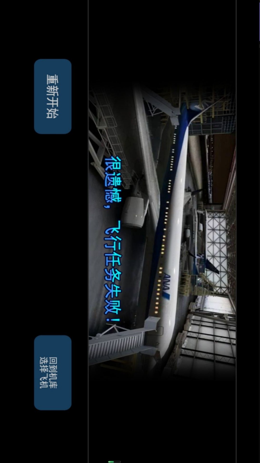 飞越极限空战模拟游戏图2