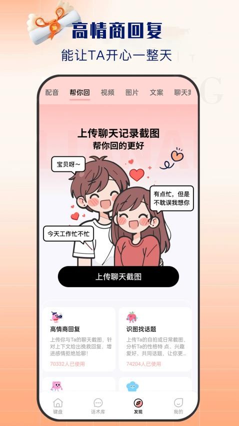 神撩话术软件图4