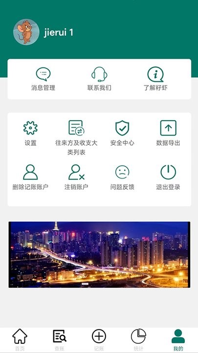 籽虾记账软件图3