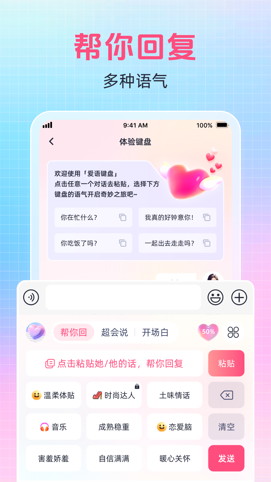 爱语键盘app图2