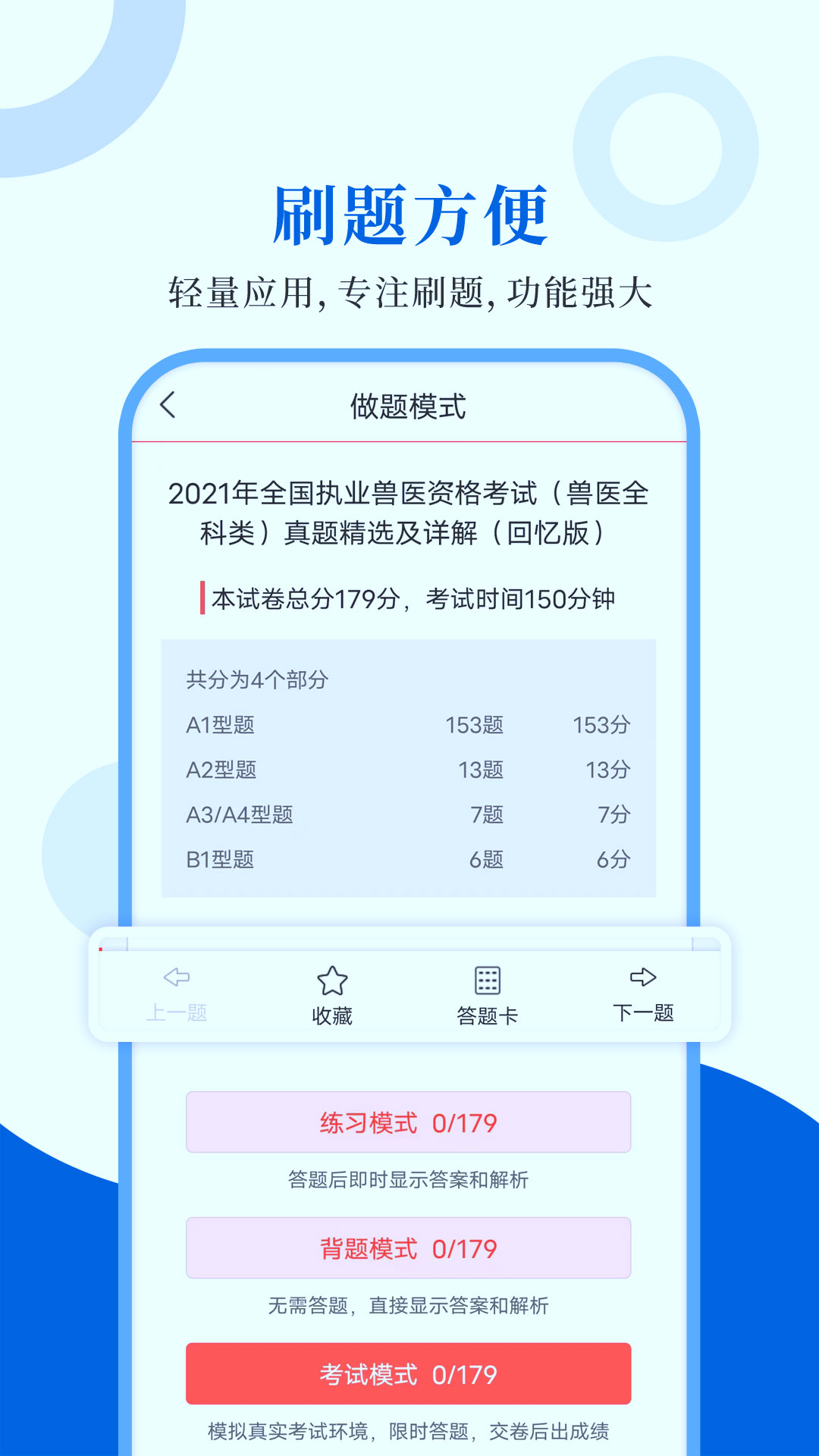 执业兽医圣题库app图1