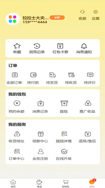推恩团购app图4