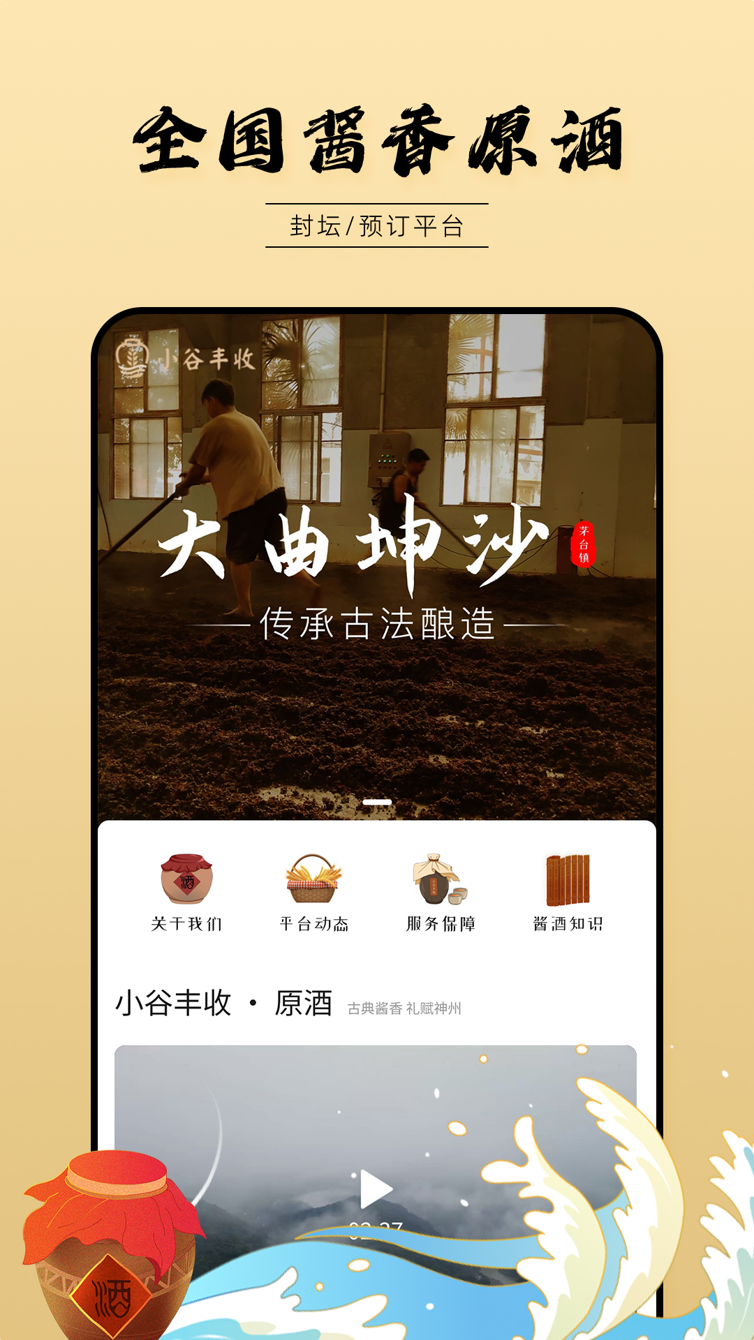 小谷丰收app